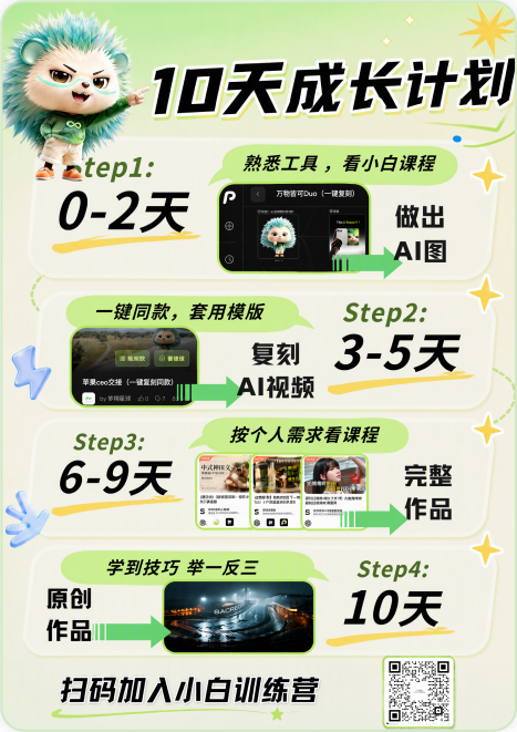 10天成长计划