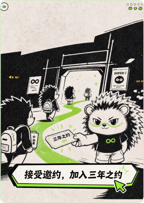 三年之约
